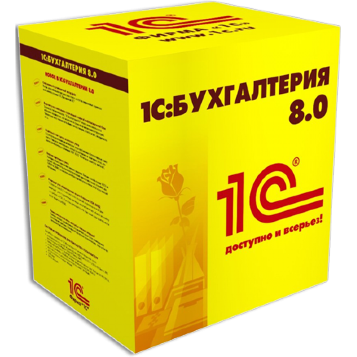 1С Бухгалтерия 8.0 для Казахстана (programm key) (установка входит в стоимость) - фото 1 - id-p96531699