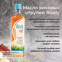 Масло из рисовых отрубей RICELY, 750 мл