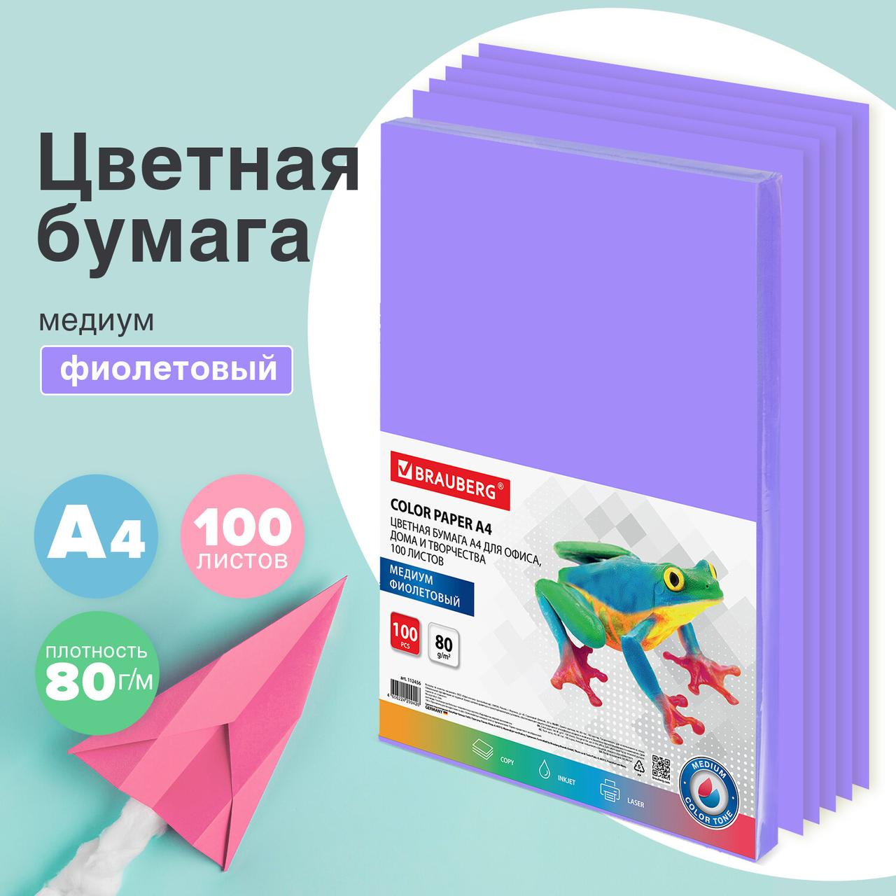 Бумага цветная BRAUBERG, А4, 80 г/м2, 100 л., медиум, фиолетовая, для офисной техники - фото 2 - id-p116425459