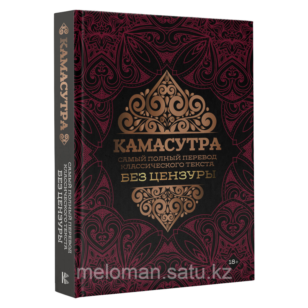 Камасутра: самый полный перевод классического текста без цензуры - фото 2 - id-p116427883