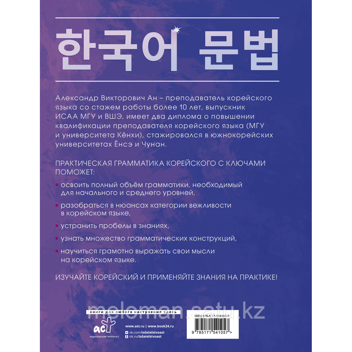 Ан А. В.: Практическая грамматика корейского с ключами - фото 3 - id-p116427894