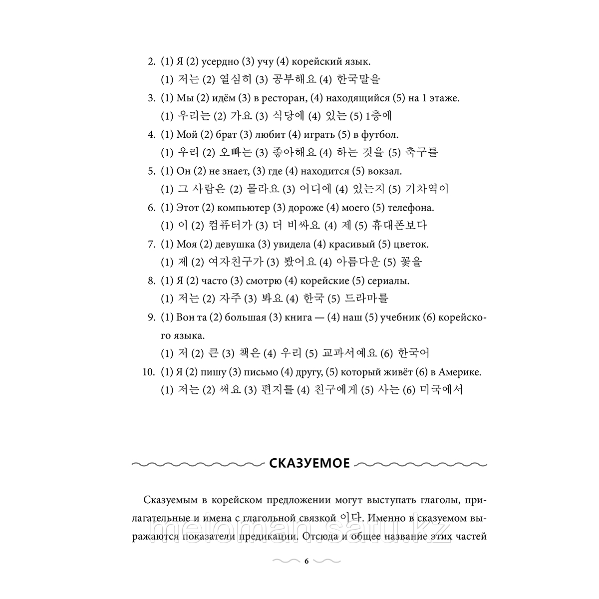 Ан А. В.: Практическая грамматика корейского с ключами - фото 9 - id-p116427894