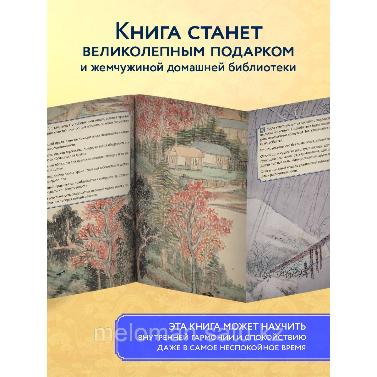 Лао-цзы: Дао дэ Цзин. Книга пути и достоинства. Специальное издание с древнекитайским переплетом (подарочный - фото 4 - id-p116427944