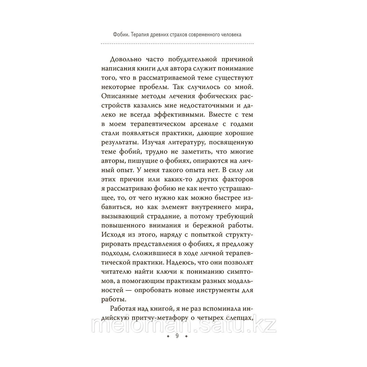 Кайрос Н.: Фобии. Терапия древних страхов современного человека - фото 8 - id-p116427968