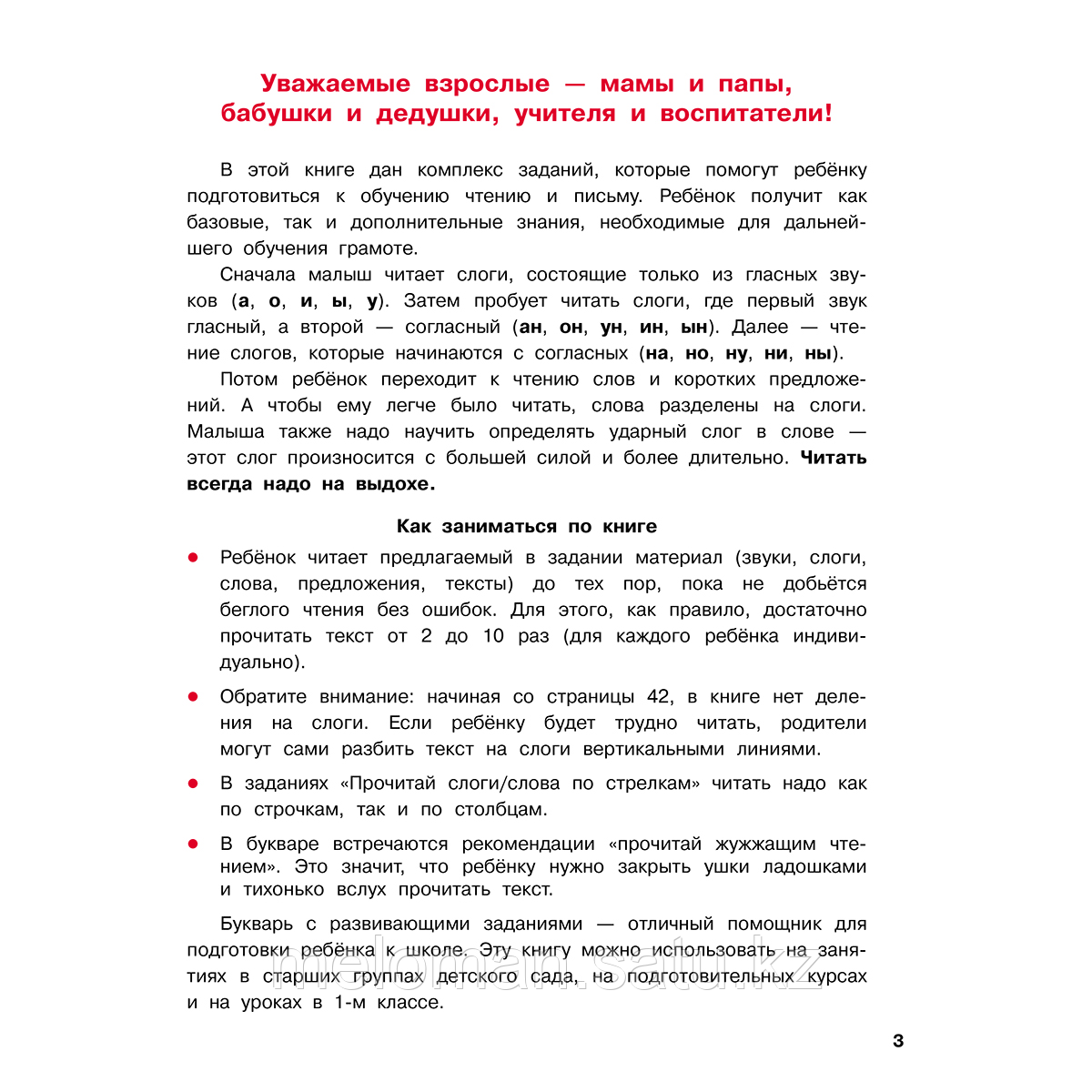 Узорова О. В., Нефедова Е. А.: Букварь с большими буквами для малышей от 2-х лет - фото 3 - id-p116427809