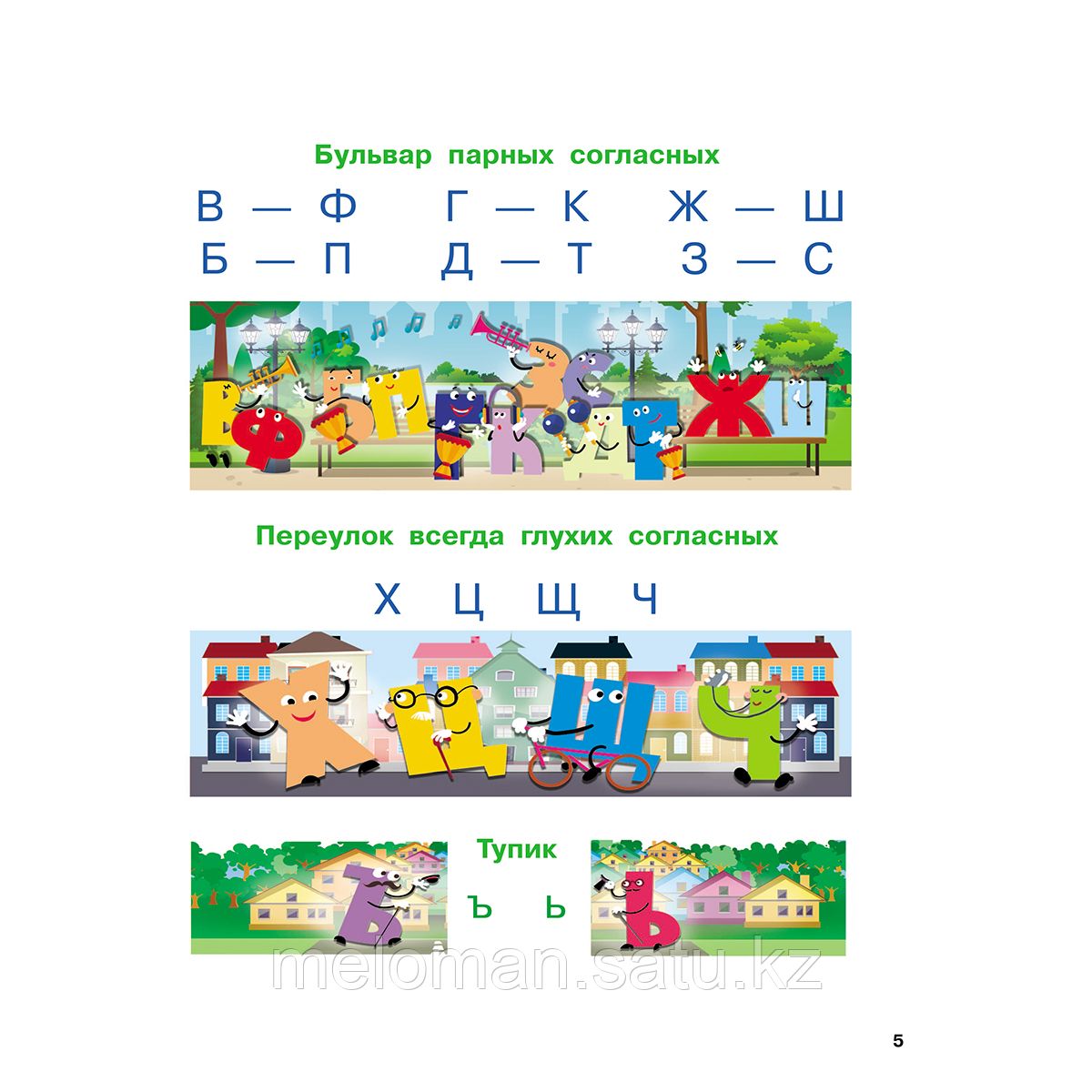 Узорова О. В., Нефедова Е. А.: Букварь с большими буквами для малышей от 2-х лет - фото 5 - id-p116427809