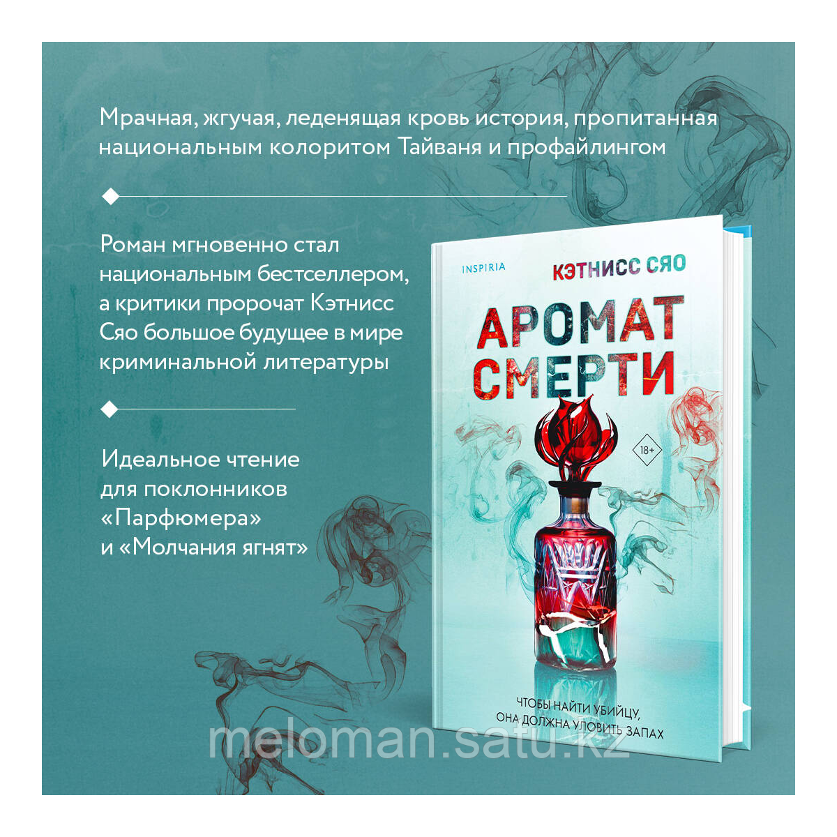 Сяо К.: Аромат смерти - фото 2 - id-p116427839