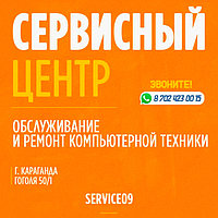 Сервисный центр по ремонту компьютеров, ноутбуков, моноблоков