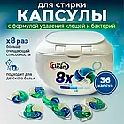 Капсулы для стирки Clean 8X ( 40 шт )