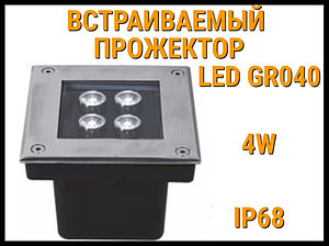 Светодиодный встраиваемый прожектор Led GR040 для бассейна (Под бетон, мощность: 4W, CW, IP68)