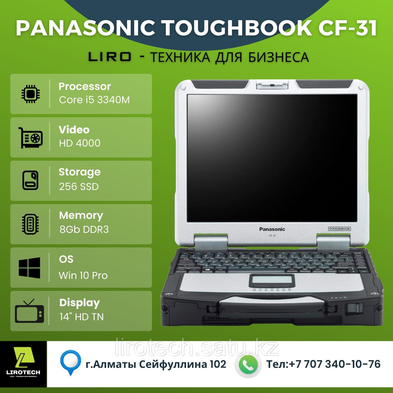 Защищенный ноутбук Panasonic ToughBook CF-31 - фото 1 - id-p116431104