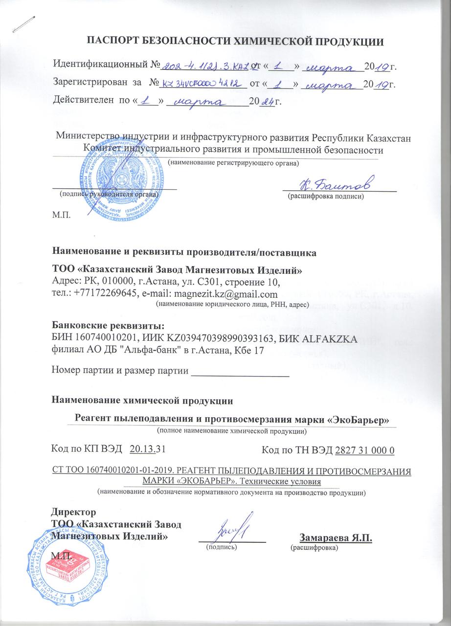 РЕАГЕНТ "ЭкоБарьер" для пылеподавления промышленных площадок и дорог