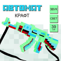 Автомат "Крафт" АК, световые и звуковые эффекты