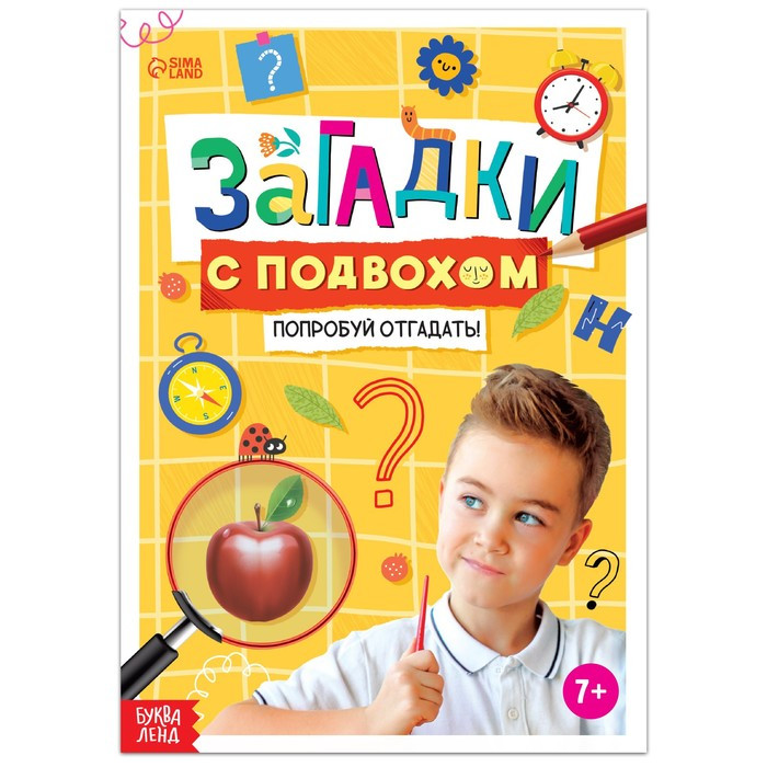 Букваленд Книжка Загадки с подвохом, 7+