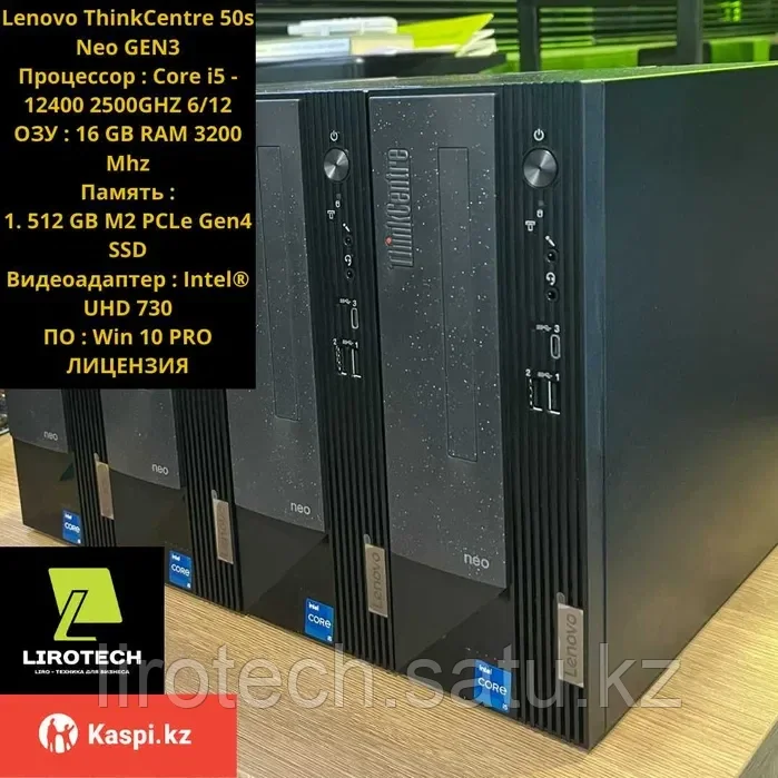 Компьютер Lenovo ThinkСentre 50s Neo GEN3 - фото 5 - id-p116442782