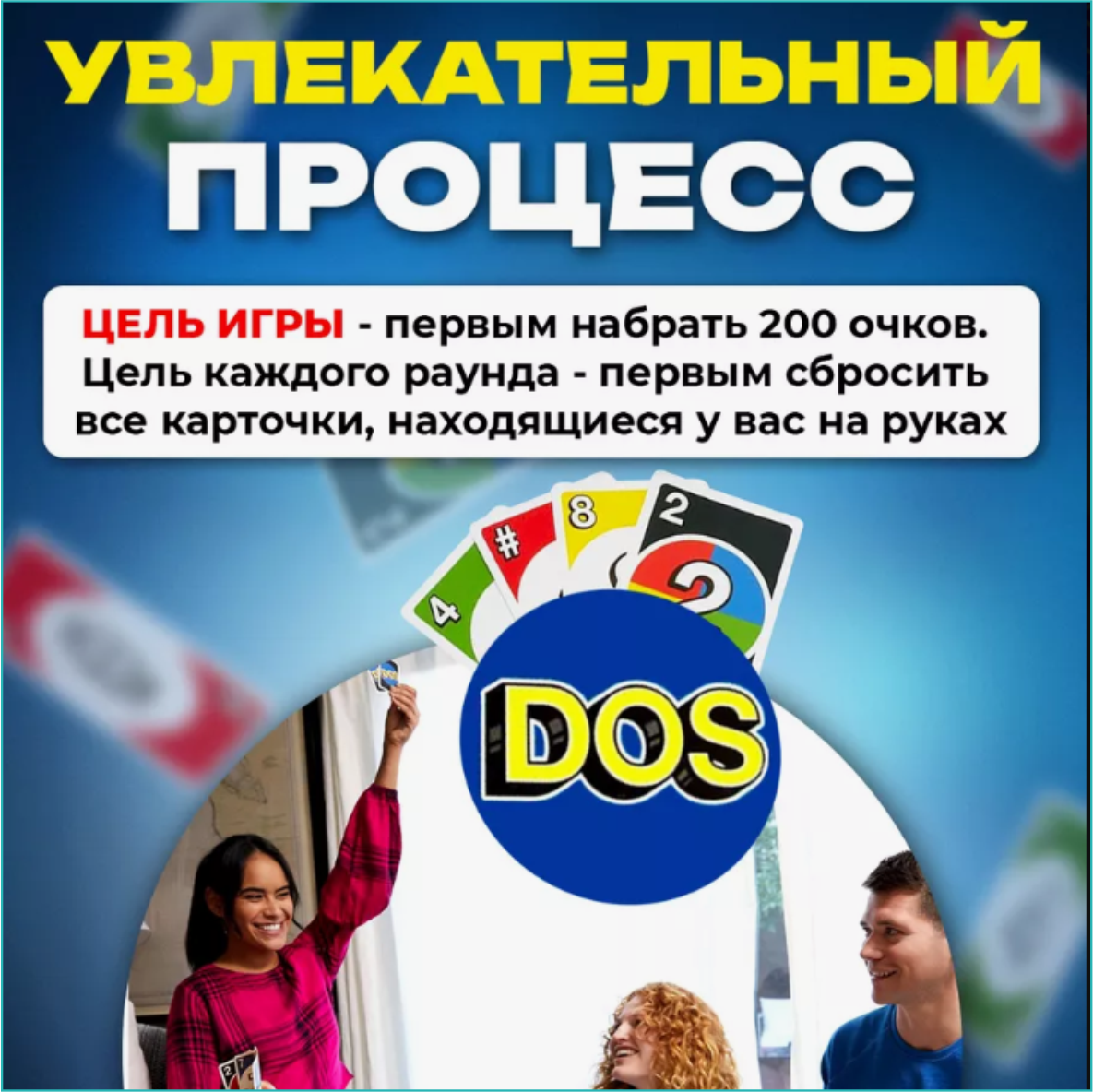 Настольная карточная игра "UNO DOS (УНО ДОС)" (108 карт) - фото 3 - id-p116442665