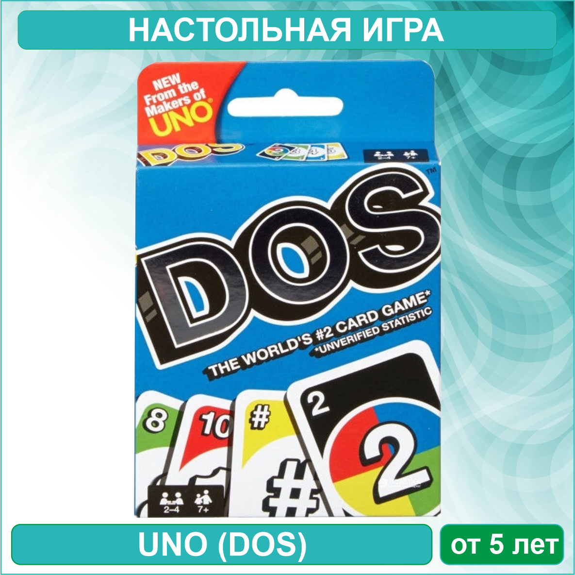 Настольная карточная игра "UNO DOS (УНО ДОС)" (108 карт) - фото 1 - id-p116442665