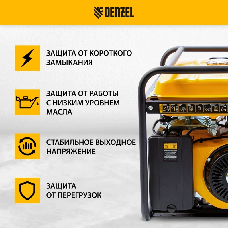Генератор бензиновый DENZEL GE 6900, 5.5 кВт, 220 В/50 Гц, 25 л, ручной старт - фото 5 - id-p116448426