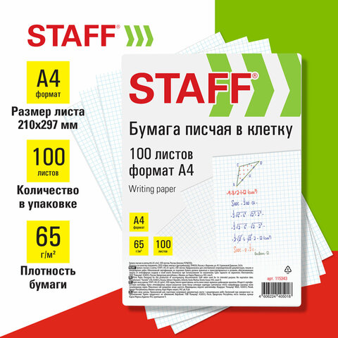 Бумага писчая в клетку А4, 65 г/м2, 100 листов, Россия, белизна 92% (ISO), STAFF - фото 4 - id-p116449741