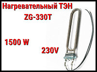 ТЭН ZG-330T Titanium (1500W, 230V) для парогенератора Harvia