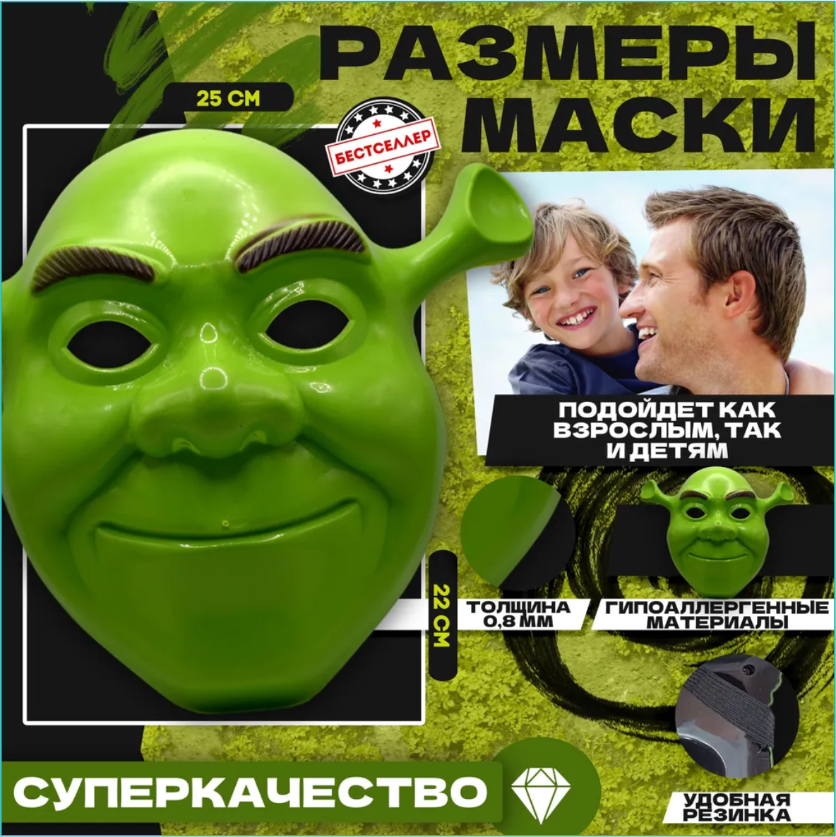 Карнавальная маска "Шрек" - фото 6 - id-p116456650