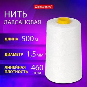 Нить лавсановая для прошивки, БЕЛАЯ диаметр 1,5 мм, 500 м, ЛШ 460, BRAUBERG ORIGINAL, 608922