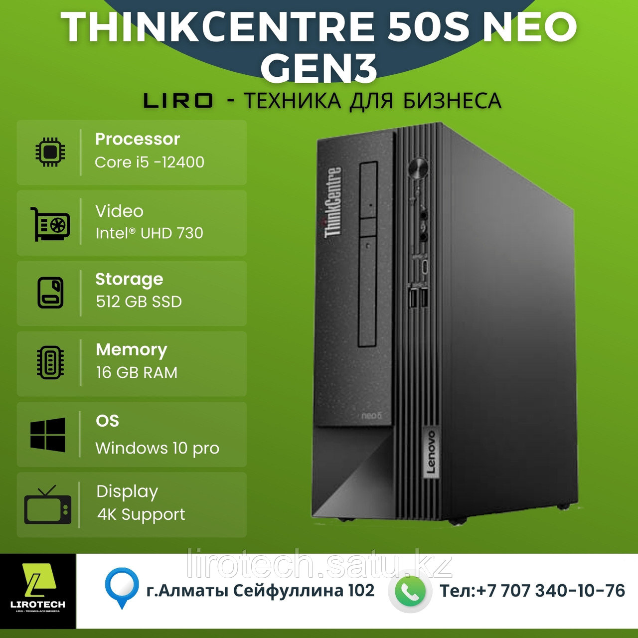 Компьютер Lenovo ThinkСentre 50s Neo GEN3 - фото 1 - id-p116456725
