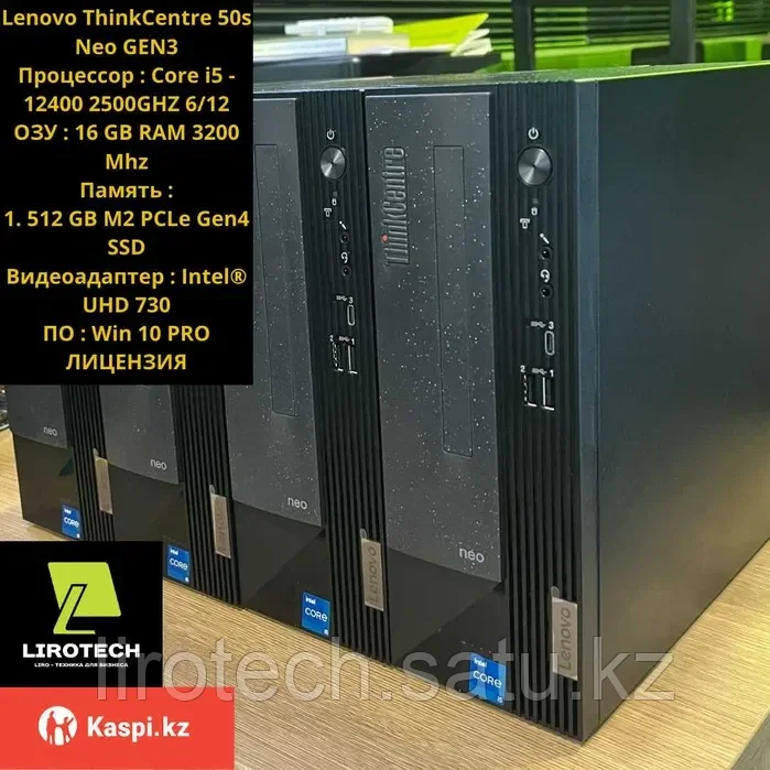 Компьютер Lenovo ThinkСentre 50s Neo GEN3 - фото 7 - id-p116456725