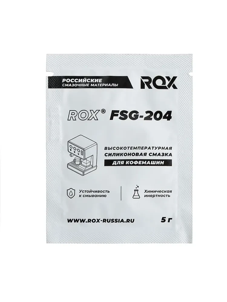 Смазка для кофемашин и кофеварки пищевая силиконовая ROX FSG-204/саше 5 грамм / смазка для фильтров питьевой в - фото 1 - id-p116457487