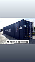 Морские контейнера 45 тонн