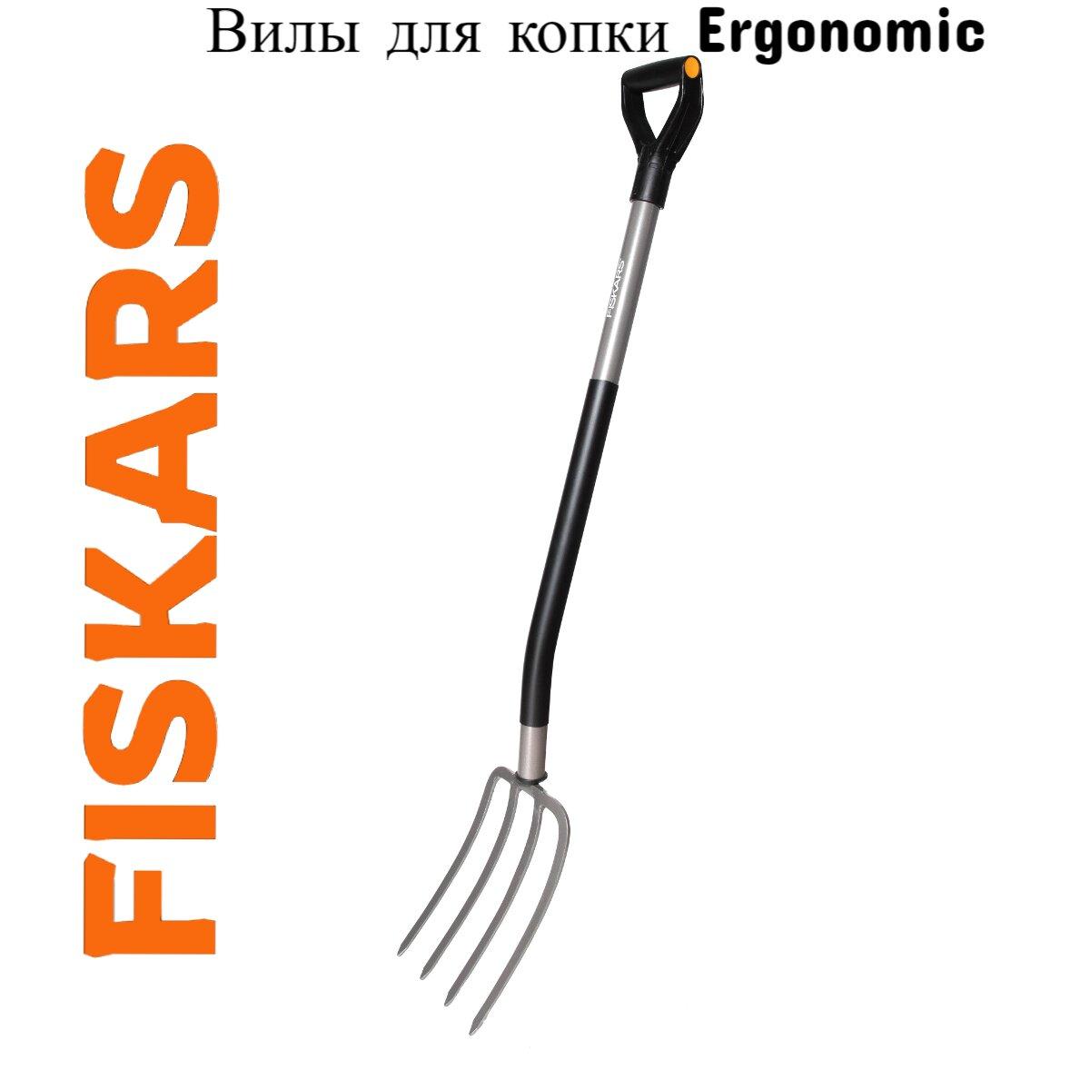 Вилы для копки Ergonomic (серые) FISKARS - фото 1 - id-p116460715