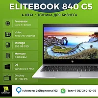 Ноутбук HP EliteBook 840 G5