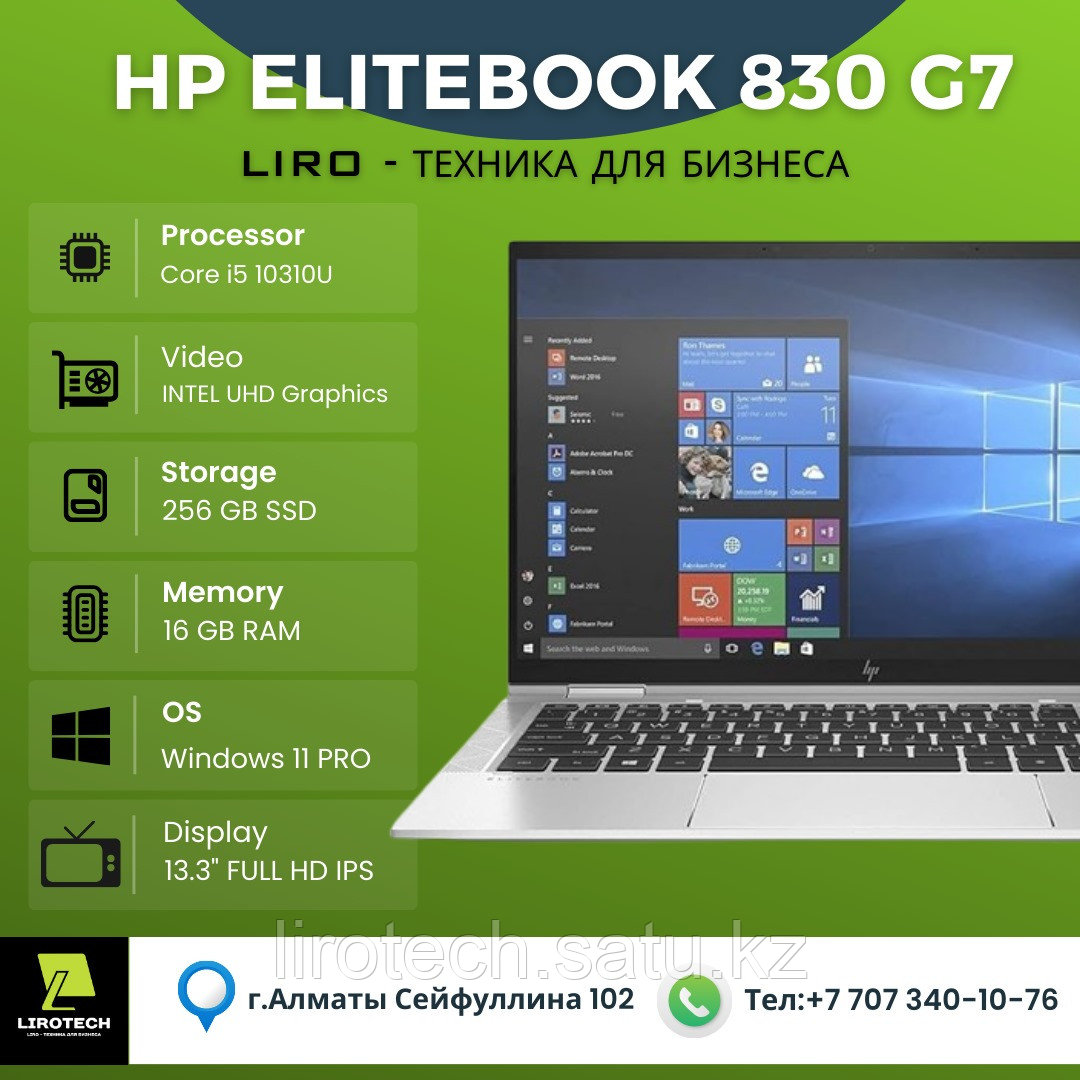 Ноутбук HP EliteBook 830 G7 - фото 1 - id-p116460767