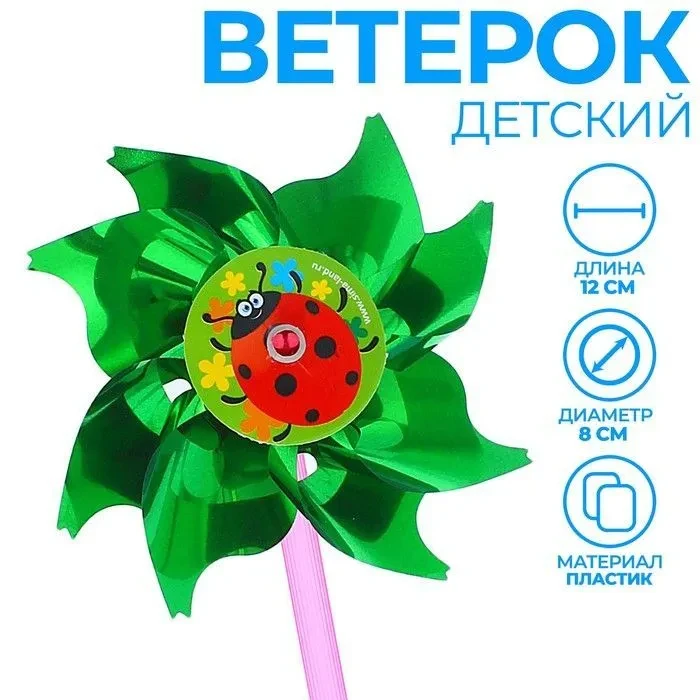 Ветерок с фольгой Божья коровка, d-8 см 1228629