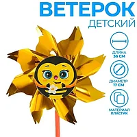 Ветерок с фольгой Пчелка, d-17 см 2745924