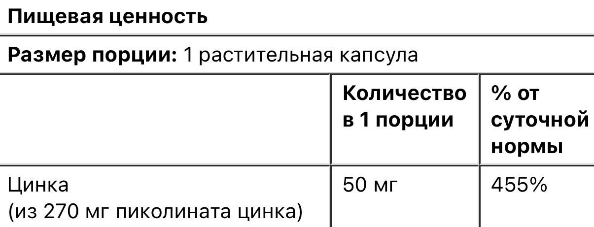 Now foods пиколинат цинка, 50мг, 60 капсул - фото 3 - id-p116462028