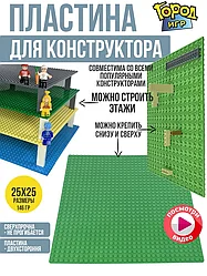 Город Игр Пластина для блочного конструктора, зелёная