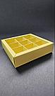 Коробка на 9 ячеек из дизайнерской бумаги желтая 14*14*3,5 (12*12*3,5), фото 4