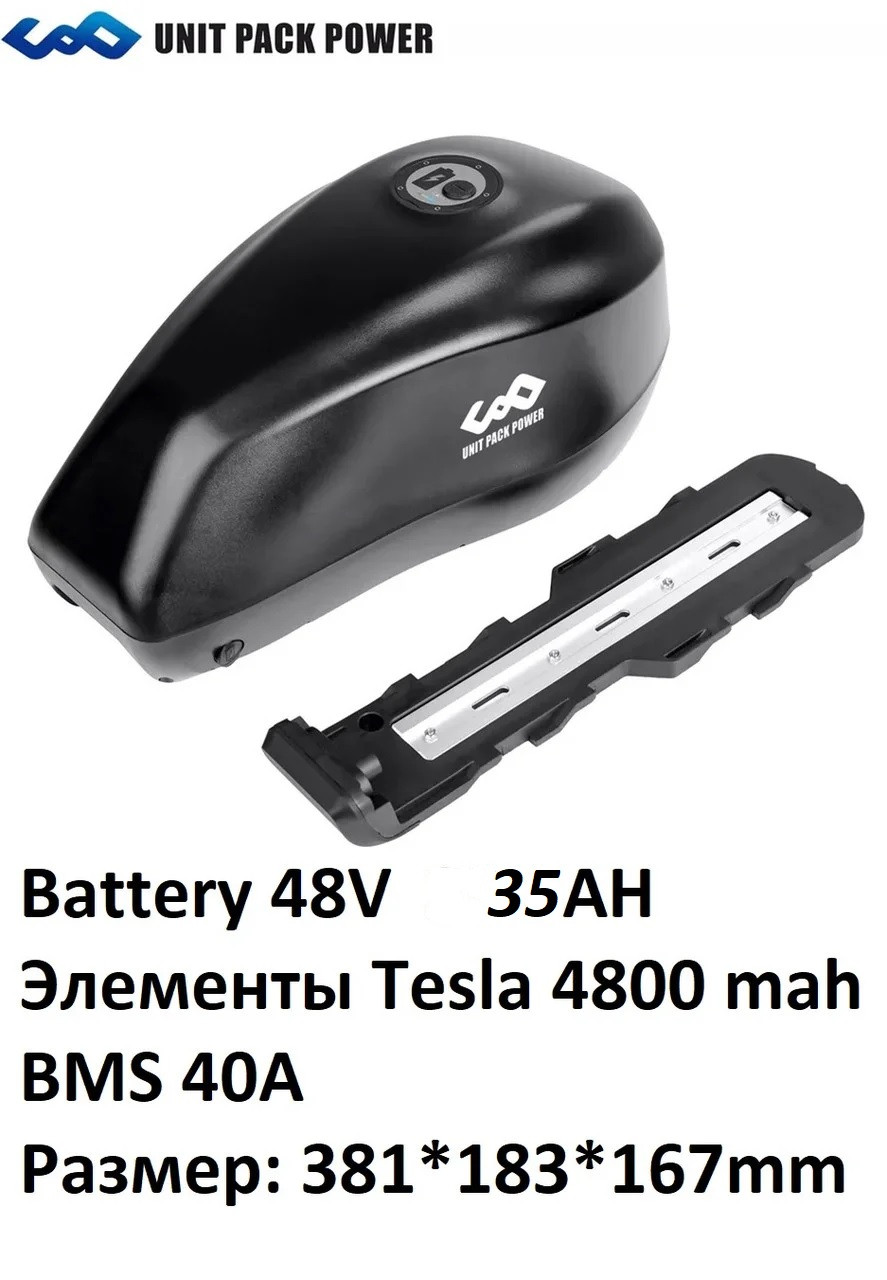 Аккумулятор Li-ion Tesla 48v 35 A/H + зарядн. устройство 48 v. Вес 9 Кг. Для моторов до 1400w