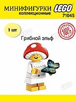 Lego Минифигурка Грибной эльф