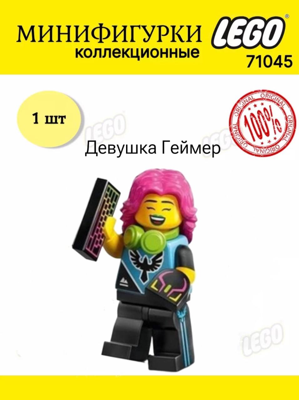 Lego Минифигурка Девушка геймер