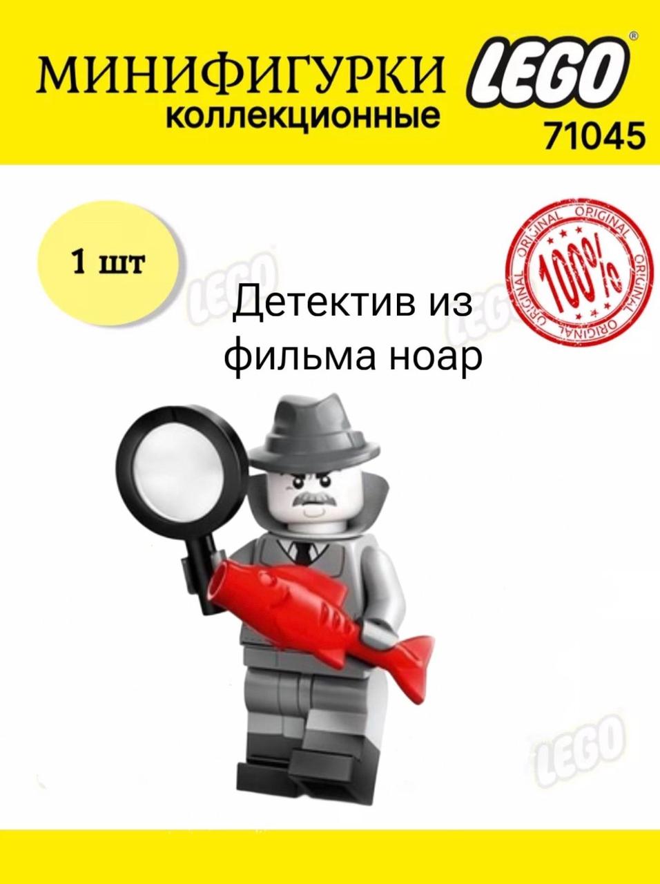 Lego Минифигурка Детектив