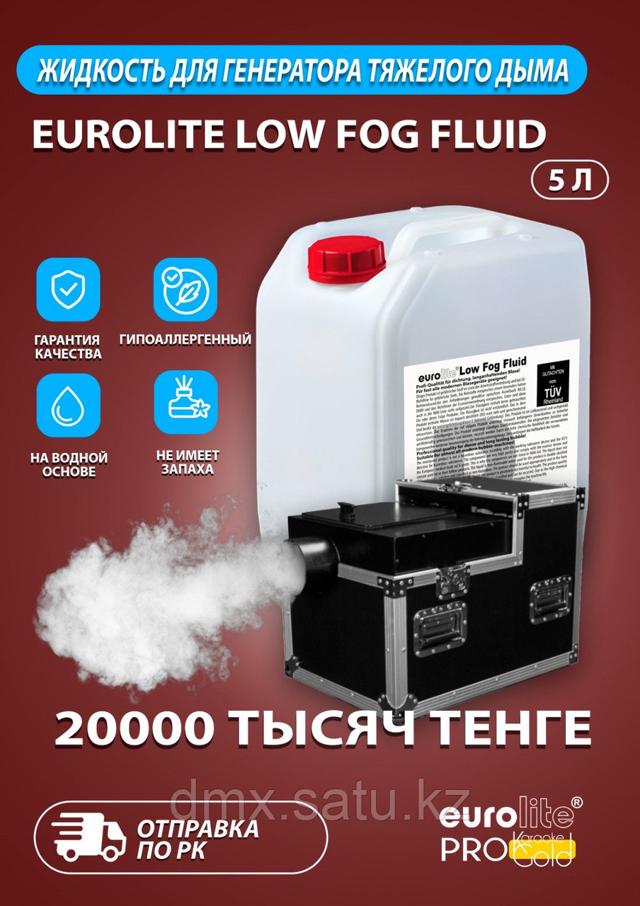 Жидкость для снег машин. Eurolite Snow 5 литров. - фото 4 - id-p101467719