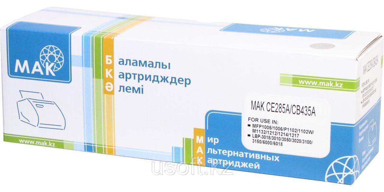 Картридж MAK CE285A / CB435A / 725