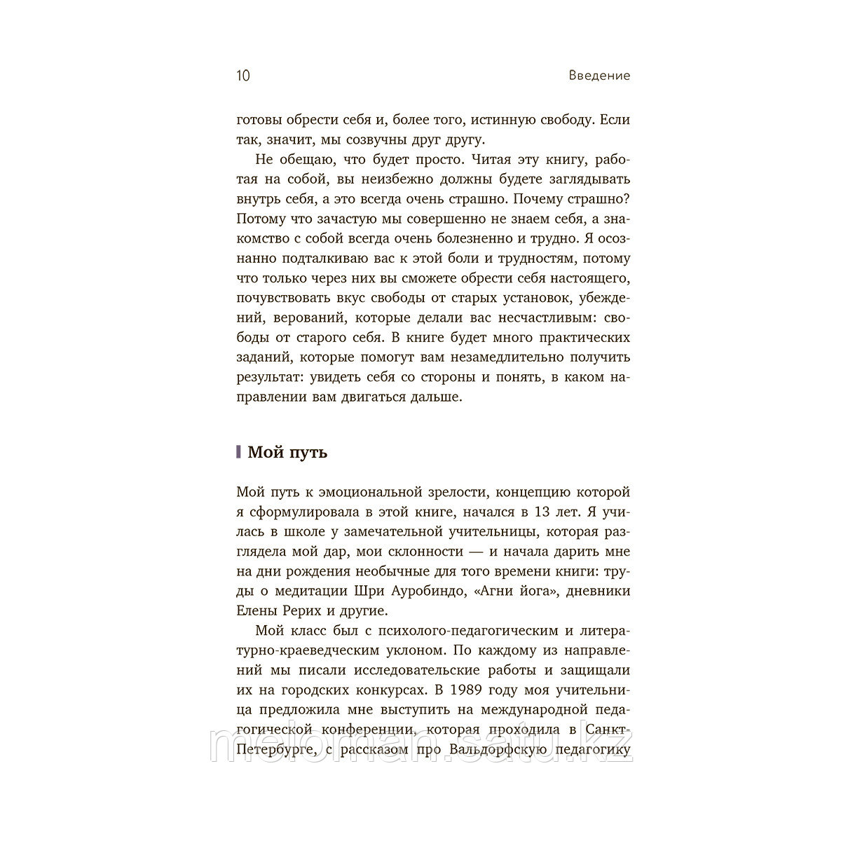 Маркович В.: Эмоциональная зрелость: источник внутренней силы - фото 8 - id-p115445638