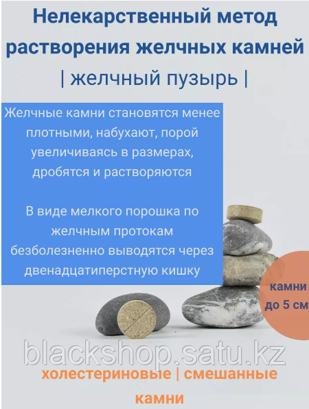 Гепатолит от камней в желчном пузыре 60 таблеток ( литолизин ) - фото 3 - id-p116486043