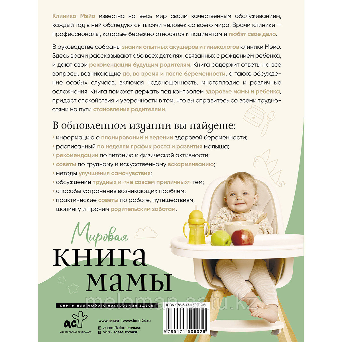 Вик М., Хармс Р.: Мировая книга мамы. Самое полное руководство по беременности, родам и воспитанию малыша - фото 2 - id-p116488371