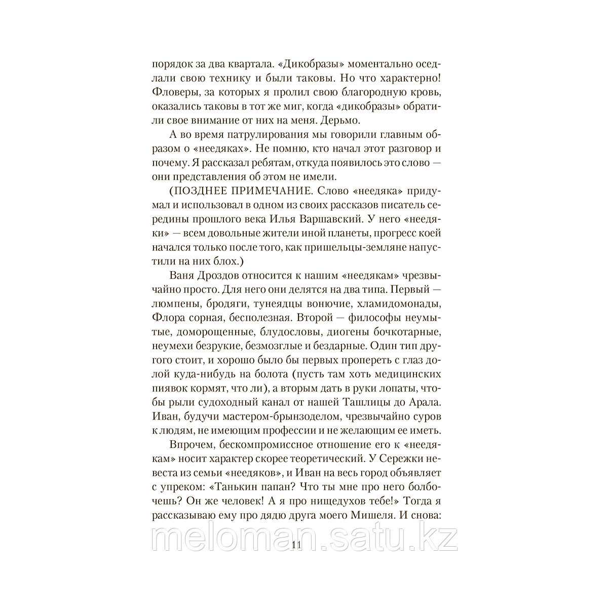 Стругацкий А. Н., Стругацкий Б. Н.: Отягощенные злом, или Сорок лет спустя. Лучшие книги братьев Стругацких - фото 9 - id-p116488328