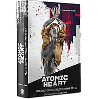 Хорф Х.: Atomic Heart. Предыстория «Предприятия 3826». Подарочное издание