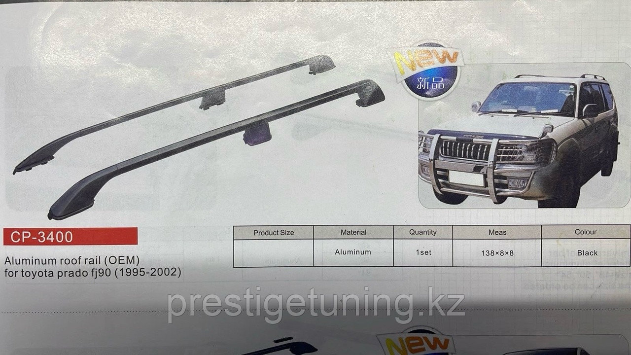 Рейлинги (продольные) на Land Cruiser Prado 90/95 1996-02 (Черный цвет)